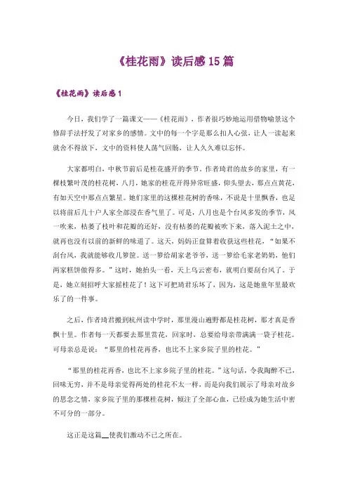 《桂花雨》读后感15篇