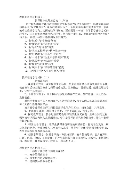 教师业务学习材料