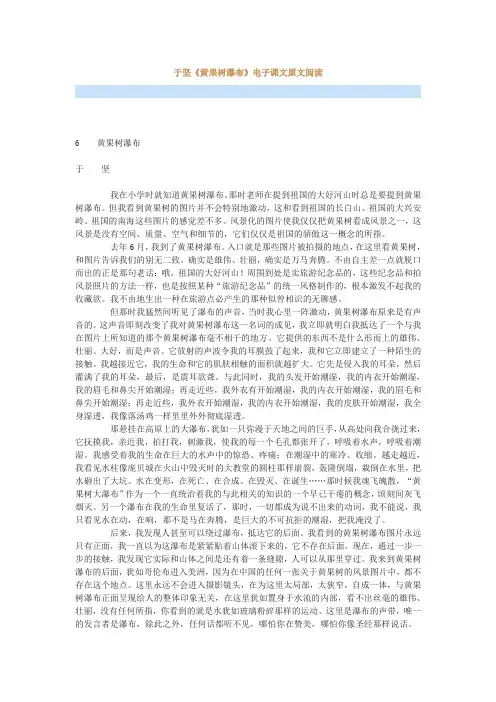 最新于坚《黄果树瀑布》电子课文原文阅读