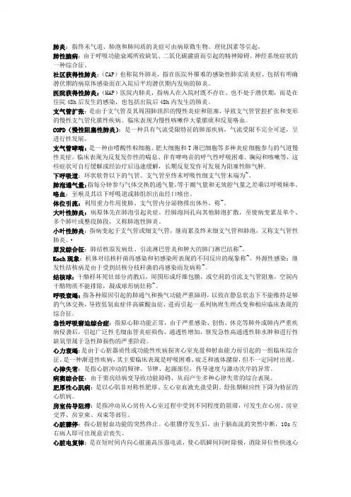 内科护理学考试重点