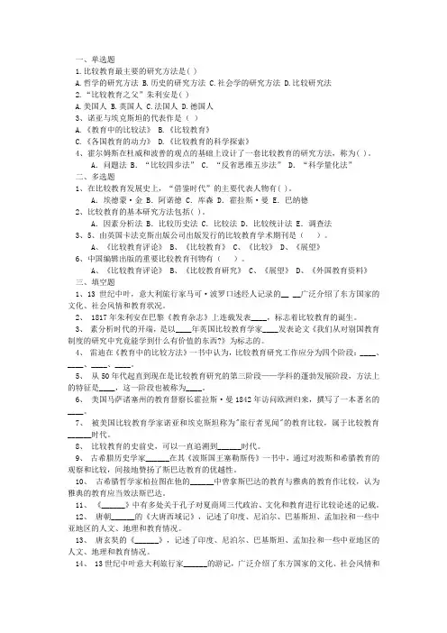 比较教育