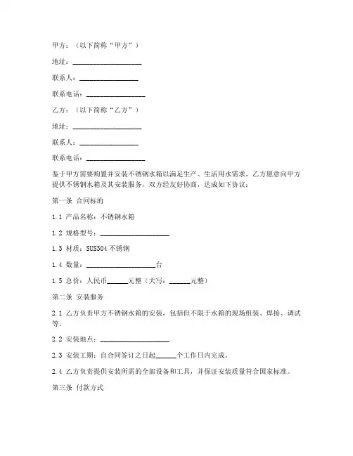不锈钢水箱安装销售合同