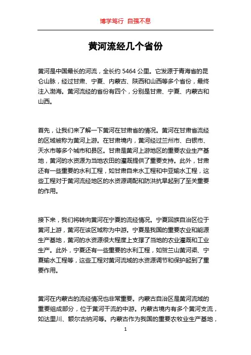 黄河流经几个省份