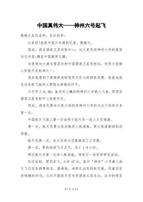 中国真伟大——神州六号起飞_五年级作文