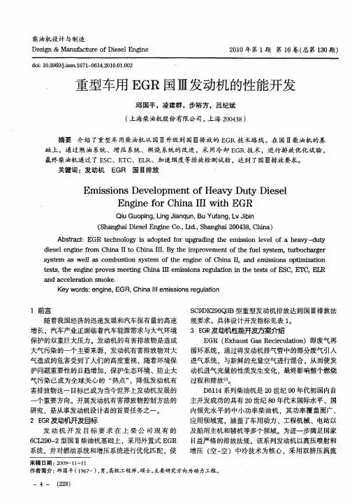 重型车用EGR国Ⅲ发动机的性能开发