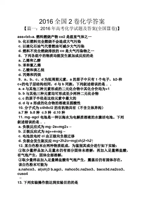 2016全国2卷化学答案