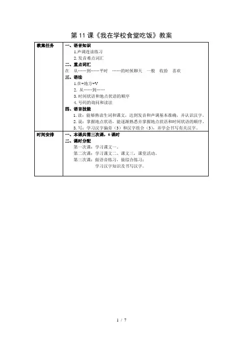 发展汉语初级综合1：第11课优秀教案