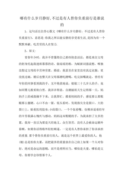 哪有什么岁月静好,不过是有人替你负重前行是谁说的