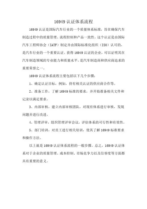 16949认证体系流程