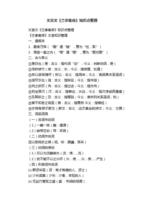 文言文《兰亭集序》知识点整理