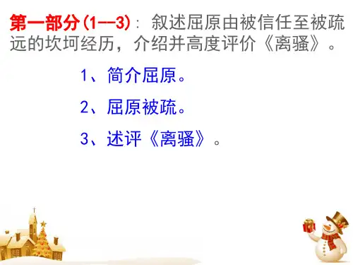 高三复习屈原列传素材课件