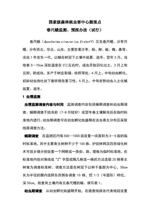 春尺蠖测报办法
