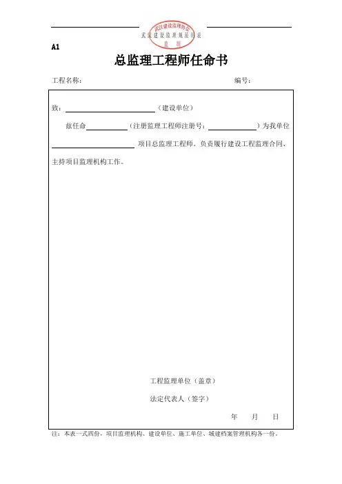 武汉新版建设工程监理规范基本表式A表资料