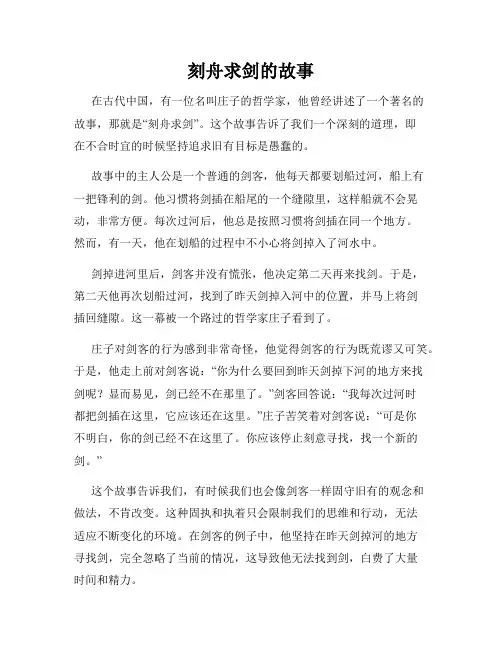 刻舟求剑的故事