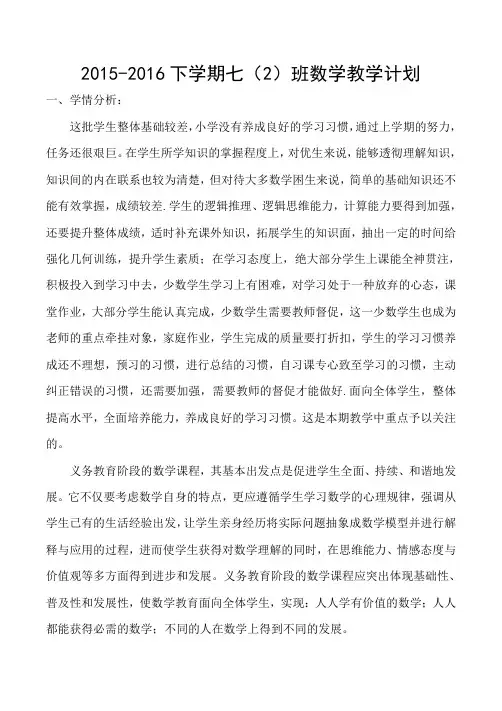 2016年人教版七年级数学下册教学计划