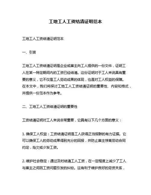 工地工人工资结清证明范本