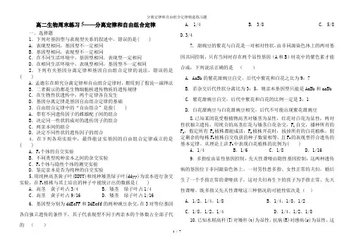 分离定律和自由组合定律精选练习题