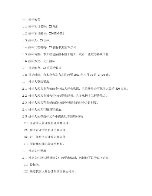招标文件_无行贿犯罪