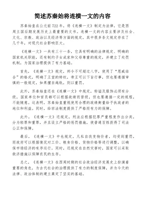 简述苏秦始将连横一文的内容