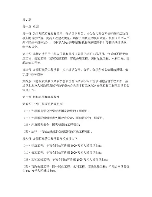 必须招标工程项目的规定(3篇)