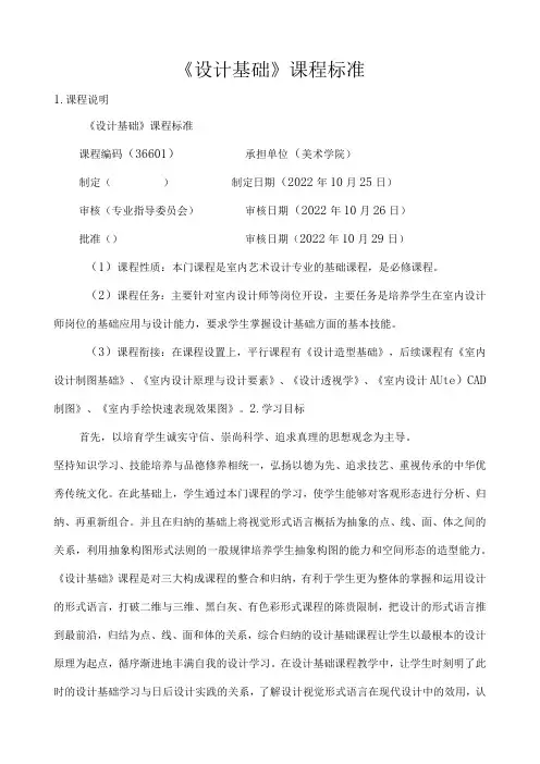 《设计基础》课程标准