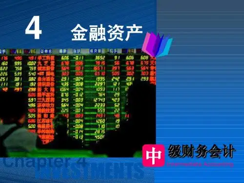 中级财务会计第四章