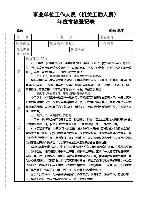 2019年度事业单位工作人员(机关工勤人员)年度考核登记表