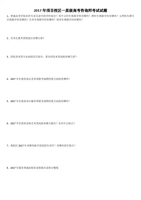 高考志愿填报咨询师考试题1