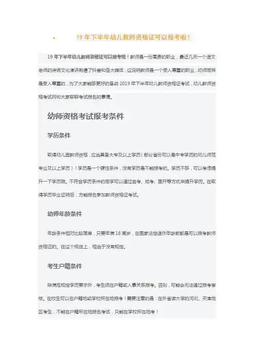 19年下半年幼儿教师资格证可以报考啦