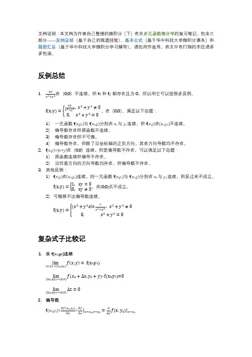 华中科技大学微积分下复习笔记—多元函数微分学