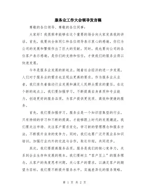 服务业工作大会领导发言稿
