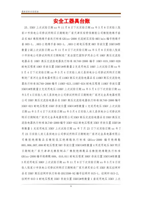 安全工器具台账