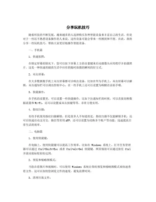 分享玩机技巧