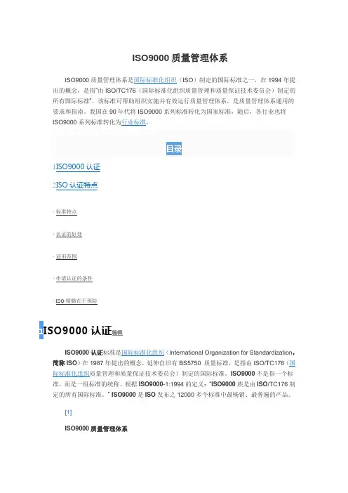 ISO9000质量管理体系