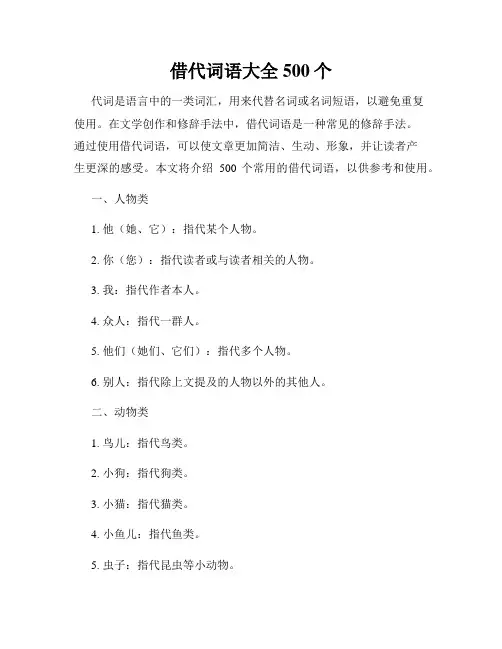 借代词语大全500个