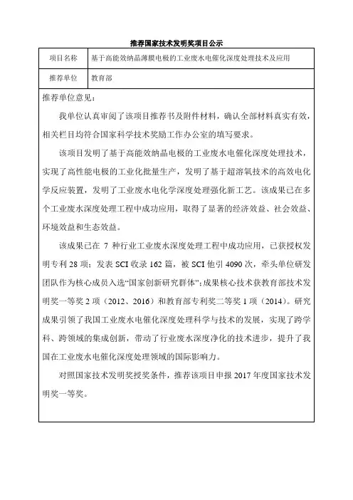 推荐单位意见