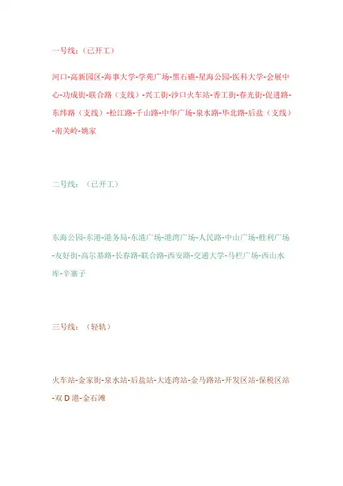 大连地铁线路