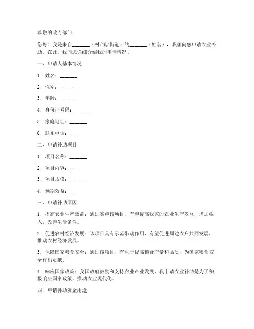 农业补助申请书模板范文
