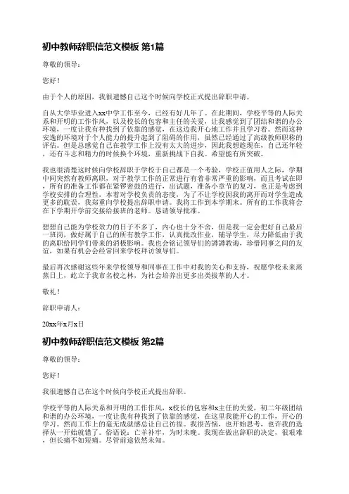 初中教师辞职信范文模板(通用20篇)