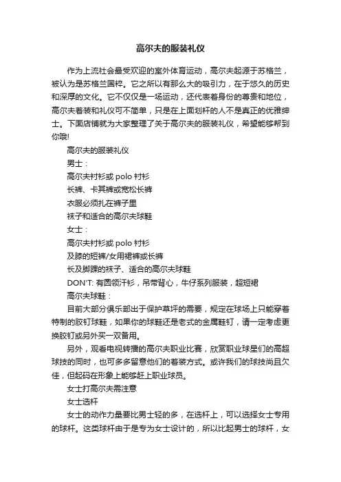 高尔夫的服装礼仪