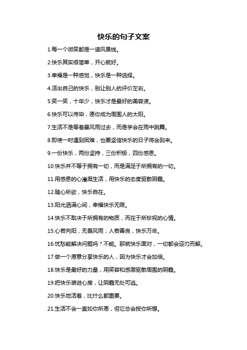 快乐的句子文案-概述说明以及解释