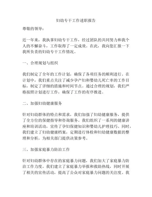 妇幼专干工作述职报告