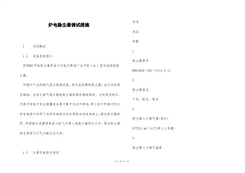 炉电除尘器调试措施