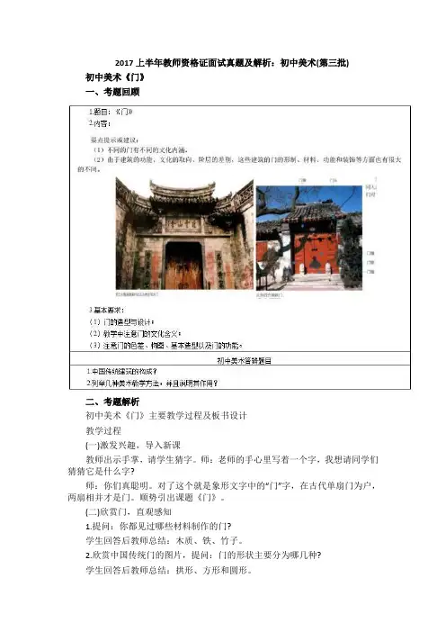 2017上半年教师资格证面试真题及解析：初中美术(第三批).doc