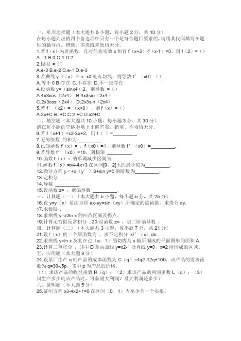 大专高数期末高数试题大一上学期