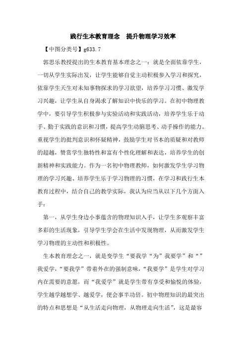 践行生本教育理念  提升物理学习效率