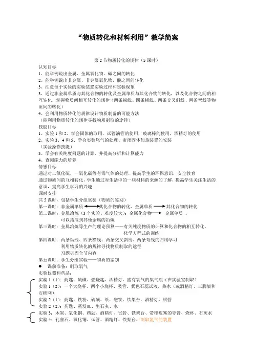 “物质转化和材料利用”教学简案
