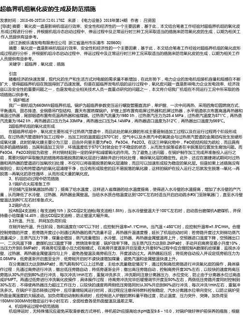 超临界机组氧化皮的生成及防范措施