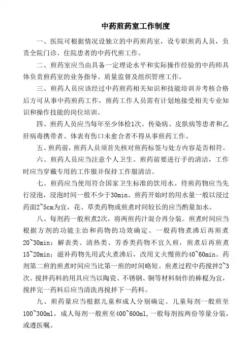 中药煎药室工作制度
