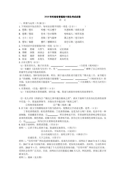 河南中考语文真题含答案及评分标准